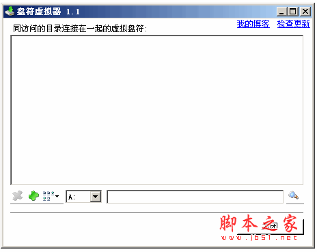 盘符虚拟器软件 v1.1 中文绿色免费版