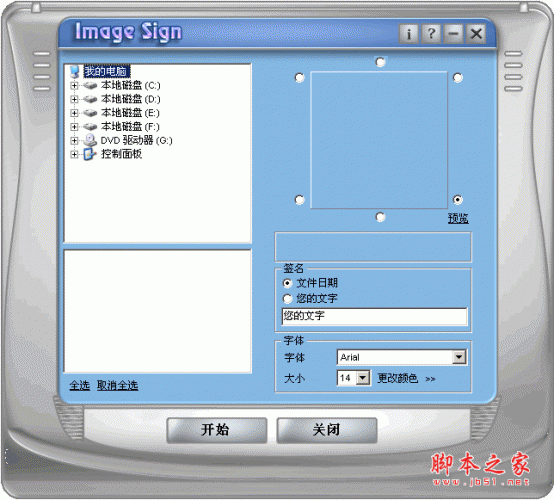 照片批量加日期/文字软件(ImageSign) v1.1 免费绿色汉化版