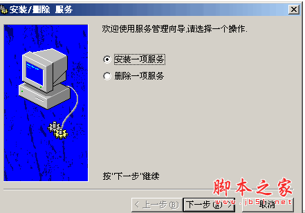 windows 服务添加删除工具 绿色版