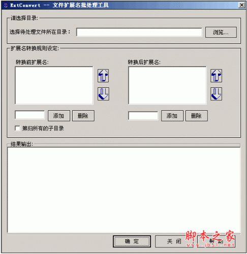 批量修改文件扩展名(extconvert) 中文绿色免费版