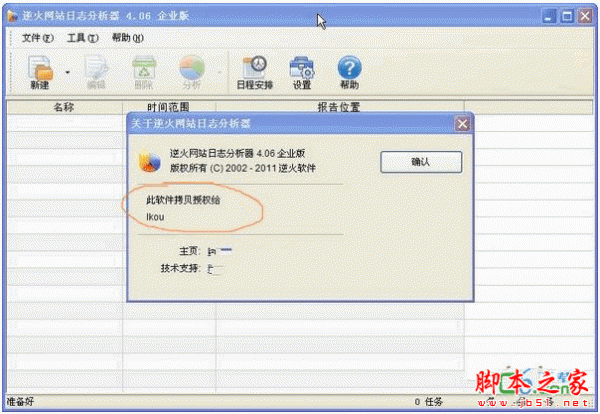 逆火网站日志分析器企业版 V4.15 中文官方安装版 32bit