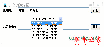 迅雷下载地址转换器 v1.0 中文绿色免费版