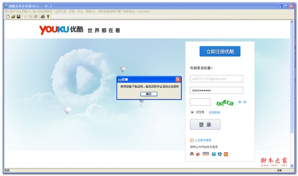优酷会员分享器 v2.3 中文绿色免费版