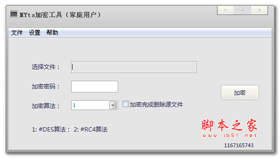 MYts文件加密工具 v1.0 绿色免费家庭版
