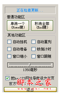 闪电QQ连连看辅助软件 v1.5 中文绿色免费版
