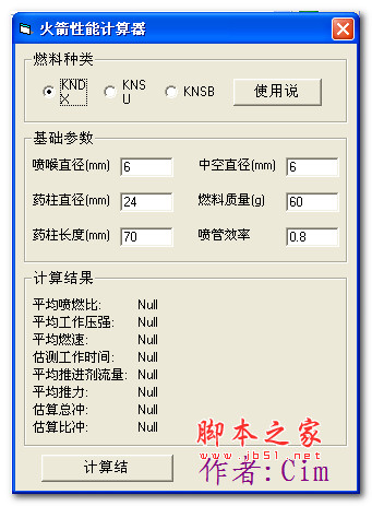 火箭性能计算机器 v1.0 绿色中文版