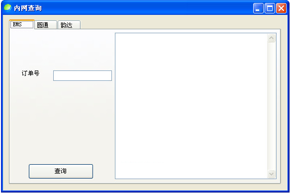 内网查询(快递单号查询软件) v1.0.0.3 中文绿色免费版