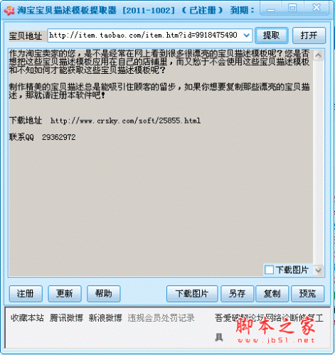 淘宝宝贝描述模板提取器 2011特别版 中文绿色版