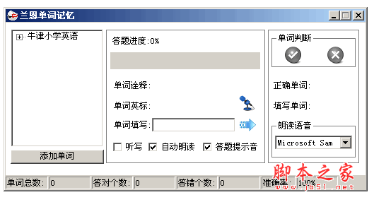 兰恩单词记忆软件 v1.5 中文绿色免费版