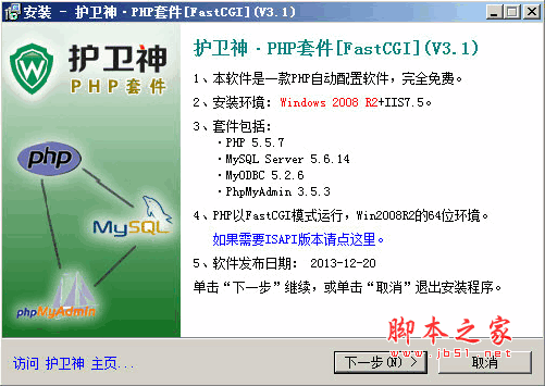 护卫神·PHP套件 5.6.9版 FastCGI (Win2003/Win2008)