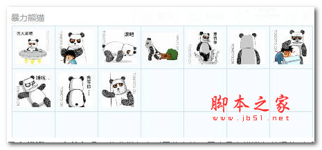 暴力熊猫QQ表情包 10+ 绿色免费版