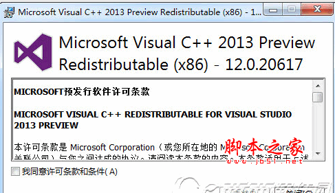 VC2013运行库微软 12.0.30501 官方中文版 x64 