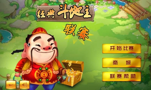 经典斗地主联赛 for Android v1.0.16 安卓版