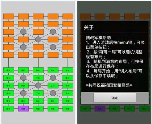 陆战军棋 for Android v1.0.05 安卓版