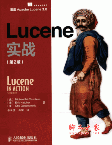 Lucene In Action (第2版) 中文pdf扫描版