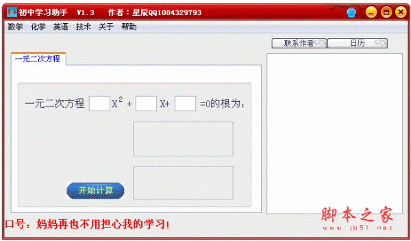 初中学习助手(初中学习软件) v1.3 中文绿色免费版