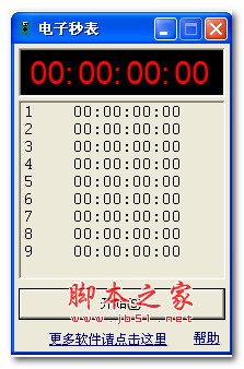 迷你电子秒表 v1.0 绿色免费版