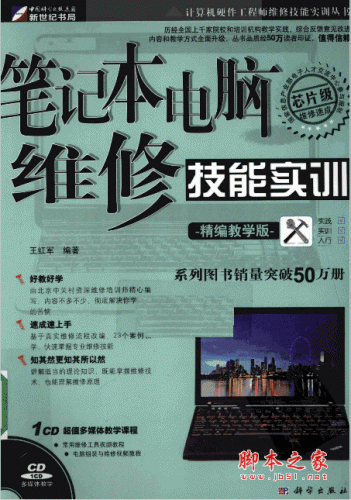 笔记本电脑维修技能实训(精编教学版) pdf扫描版