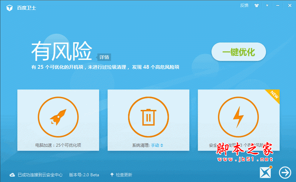 百度卫士XP专版 v2.4.0.3044 中文官方安装版