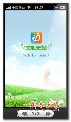 关心天使 for android v2.4.2 安卓版