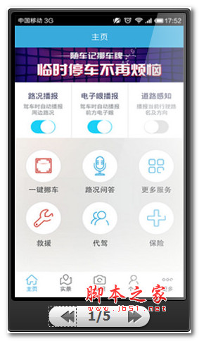 随车记 for android v2.2.5 安卓版
