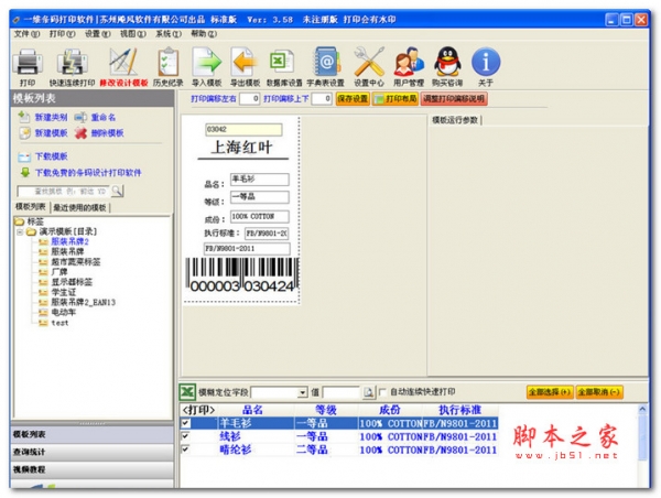 一维条码打印软件 v3.5 官方最新安装版