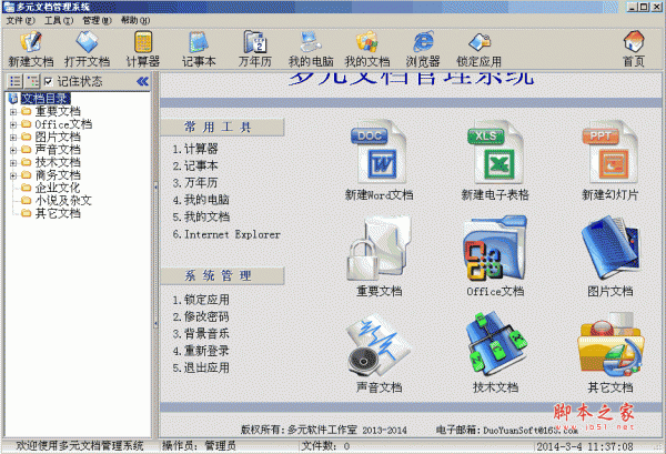 多元文档管理系统 v1.0 官方正式安装版
