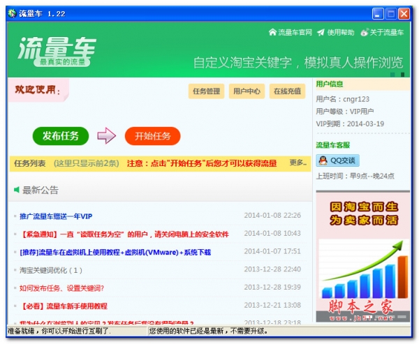 流量车 淘宝刷流量软件 v1.22 中文绿色版