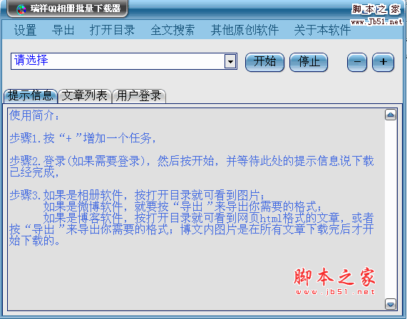 瑞祥qq相册批量下载器  v2014.3.3 绿色免费版