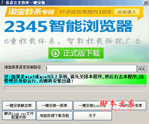 易语言支持库一键安装 1.0 中文绿色免费版