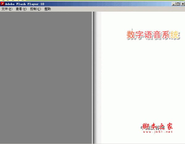 数字语音系统 1.0 中文绿色免费版