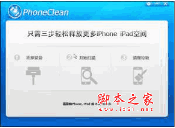 iPhone/iPad清理垃圾文件(PhoneClean) v5.3.1 多语免费安装版