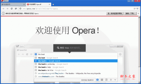 Opera Next 2014 浏览器 43.0.2442.991 官方最新中文版