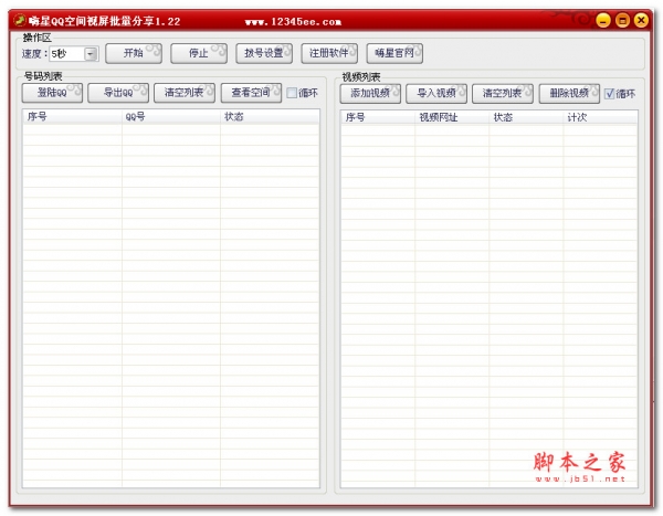 嗨星qq空间视频批量分享 v1.3 绿色版