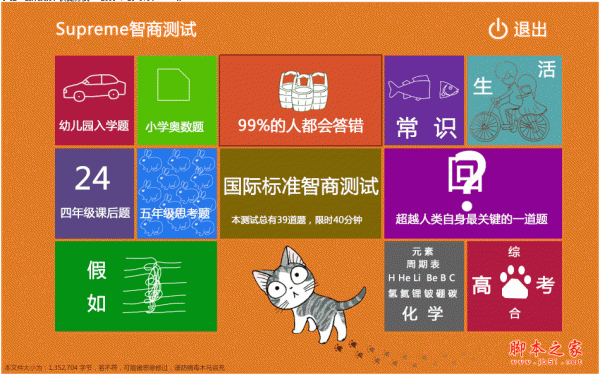 superme智商测试软件 v3.2.0.1008 中文绿色免费版