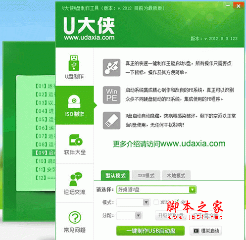 U大侠一键U盘装系统工具 V2.3.6.617 中文官方安装版