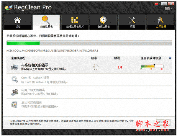 RegClean Pro(注册表检测及修复工具) v6.21.65.2861 中文安装完美版(附注册码)