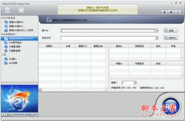 DVD备份软件(WinX DVD Copy Pro) v3.9.8 中文免费安装版(附注册码)