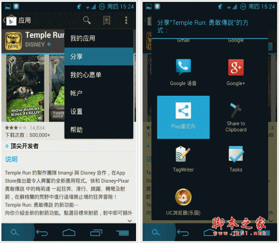 Play重定向工具 for android v3.1 安卓版