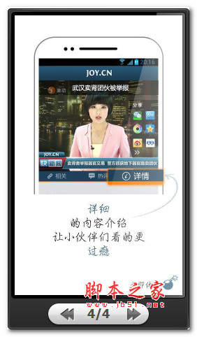 激动新闻 for android v4.8.1 安卓版