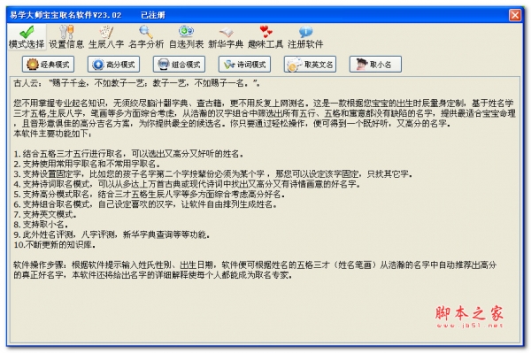 易学大师宝宝取名软件 v23.02 绿色特别版