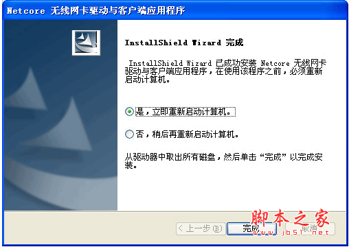 磊科nw362v2无线网卡驱动程序 中文安装版