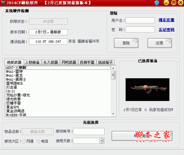 cf永久雷神刷枪软件2014版 无需激活 V5.5 绿色中文免费版