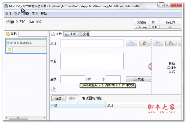 比特币钱包MultiBit客户端 0.5.17 中文版