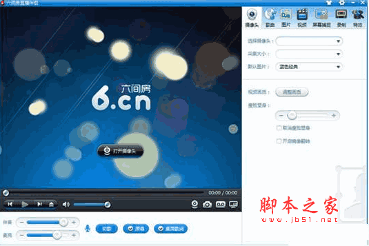 六间房直播伴侣辅助(六间房美女秀场直播) v2.0.0.62 免费版