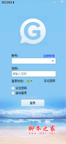 GG快聊2014  即时通讯软件 V2.3.5 中文官方安装版
