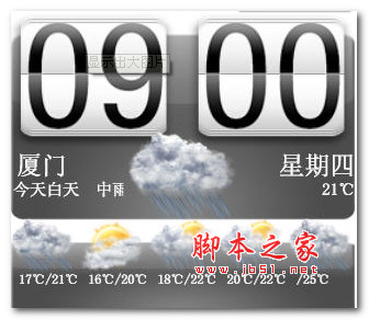 G搜天气2代电脑版 桌面天气 v1.0 绿色免费版