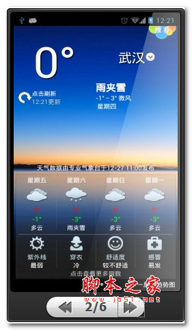 ETweather ET天气插件 for android v1.7.8 安卓版