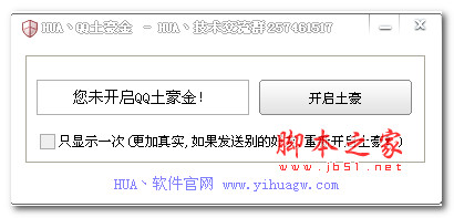 HUA qq土豪金尾巴 v1.0 免费绿色版