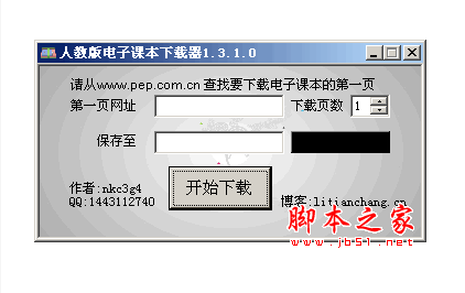 人教版电子课本下载器 v1.3.1.0 绿色版